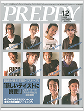 PREPPY 2006.12　PREPPYちゃんと知りたいシリーズ⑤　“年末調整”のこと