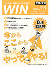 大原生のための税理士情報誌　WIN 2014.3・4月号