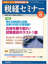 税経セミナー　2013.8　未来への扉